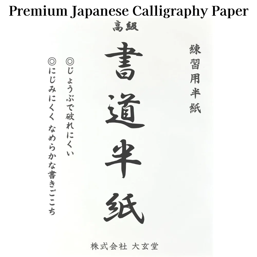 Daigendo Premium Japanese Calligraphy Paper for Kids & Beginners 80 Sheets – Made in JAPAN – Tokyo Sakura Mall