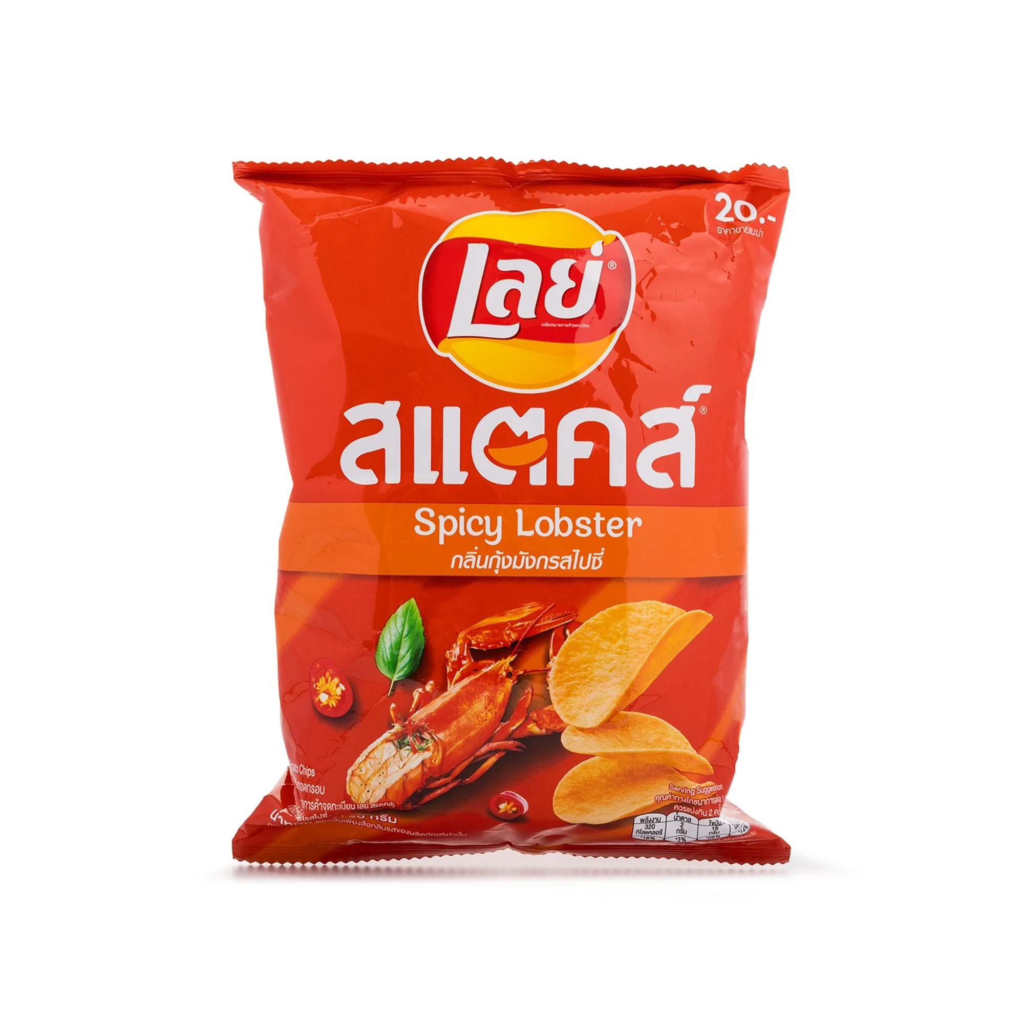 Lay’s Spicy Lobster (Thailand)
